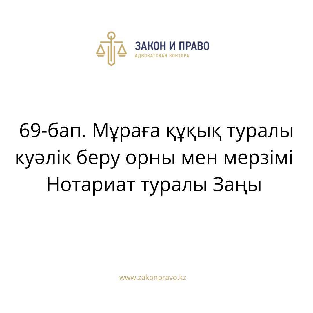 АMANAT партиясы және Заң және Құқық адвокаттық кеңсесінің серіктестігі аясында елге тегін заң көмегі көрсетілді